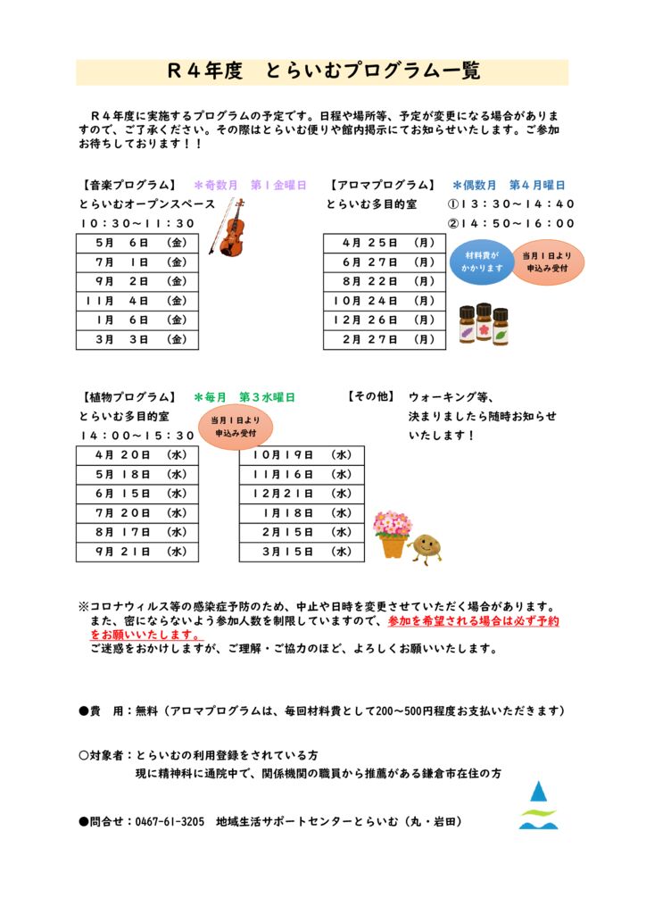 R4年度　全プログラム案内のサムネイル